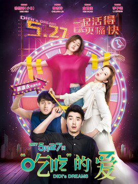 吃吃的爱剧情介绍_宅剧情