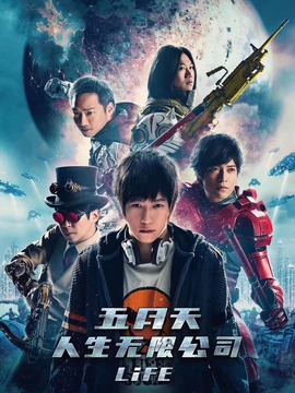 五月天人生无限公司剧情介绍_宅剧情