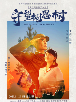 守望相思树剧情介绍_宅剧情