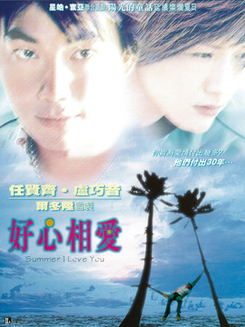 好心相爱剧情介绍_宅剧情