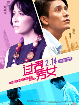 过界男女剧情介绍_宅剧情