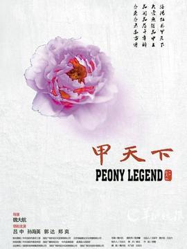 甲天下剧情介绍_宅剧情