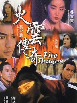 火云传奇剧情介绍_宅剧情