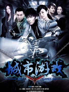 城市游戏剧情介绍_宅剧情