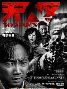 无人区剧情介绍_宅剧情