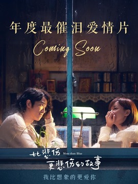 比悲伤更悲伤的故事剧情介绍_宅剧情