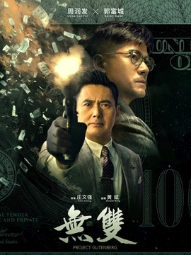 无双剧情介绍_宅剧情