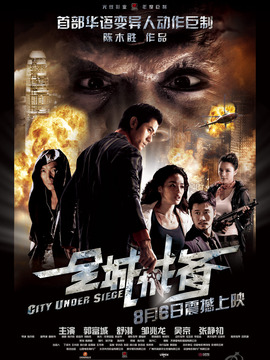 全城戒备剧情介绍_宅剧情