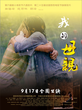 我的母亲剧情介绍_宅剧情