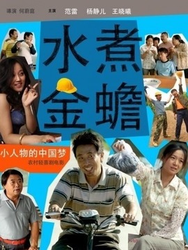 水煮金蟾剧情介绍_宅剧情