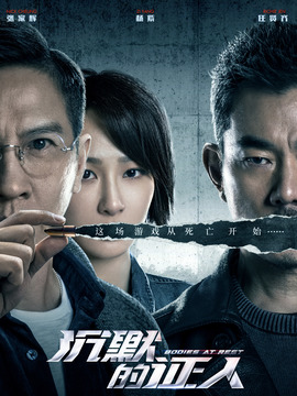 沉默的证人剧情介绍_宅剧情