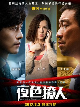 夜色撩人剧情介绍_宅剧情