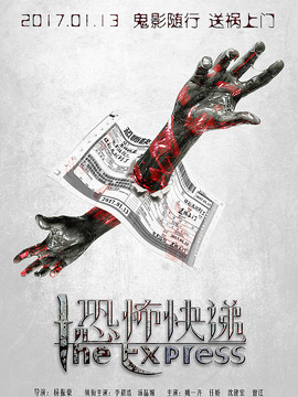 恐怖快递剧情介绍_宅剧情