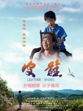 皮鞋剧情介绍_宅剧情