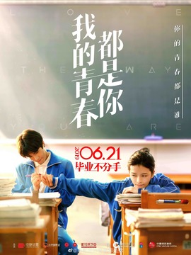 我的青春都是你剧情介绍_宅剧情