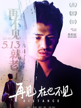 再见，在也不见剧情介绍_宅剧情