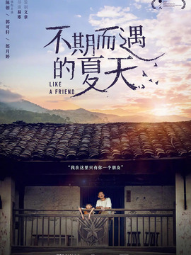 不期而遇的夏天剧情介绍_宅剧情