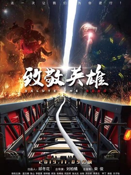 致敬英雄剧情介绍_宅剧情