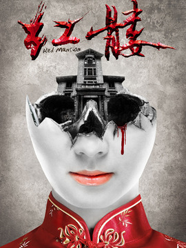 红髅剧情介绍_宅剧情