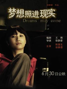 梦想照进现实剧情介绍_宅剧情