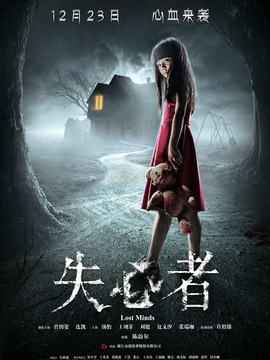 失心者剧情介绍_宅剧情