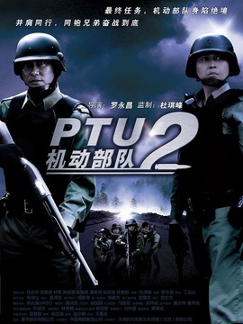 机动部队同袍剧情介绍_宅剧情