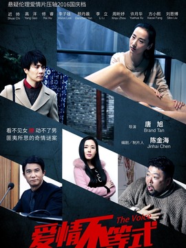 爱情不等式剧情介绍_宅剧情