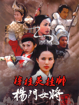 杨门女将之穆桂英挂帅剧情介绍_宅剧情