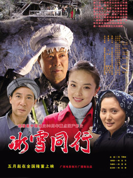 冰雪同行剧情介绍_宅剧情