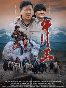 牛王剧情介绍_宅剧情