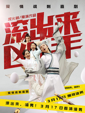 滚出来，凶手剧情介绍_宅剧情