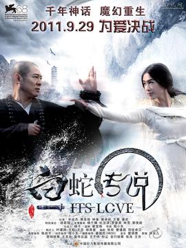 白蛇传说剧情介绍_宅剧情