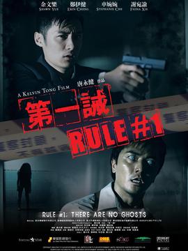 第一诫剧情介绍_宅剧情