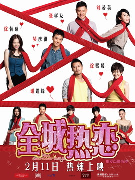 全城热恋剧情介绍_宅剧情