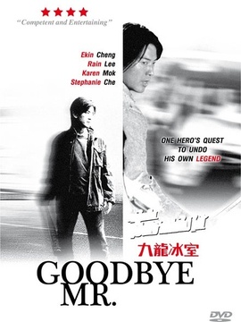 九龙冰室剧情介绍_宅剧情