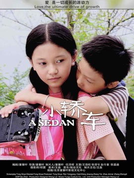 小轿车剧情介绍_宅剧情