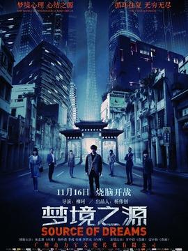 梦境之源剧情介绍_宅剧情