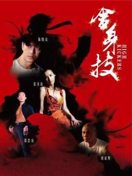 舍身技剧情介绍_宅剧情