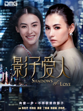 影子爱人剧情介绍_宅剧情
