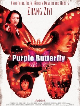 紫蝴蝶剧情介绍_宅剧情