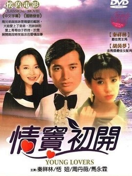 情窦初开剧情介绍_宅剧情