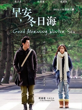 早安，冬日海剧情介绍_宅剧情