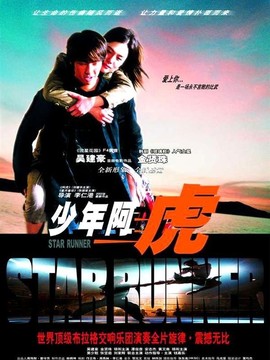 少年阿虎剧情介绍_宅剧情