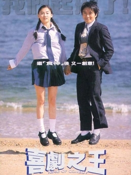 喜剧之王剧情介绍_宅剧情