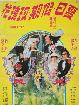 夏日假期玫瑰花剧情介绍_宅剧情