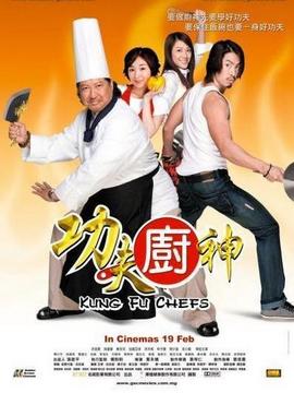 功夫厨神剧情介绍_宅剧情