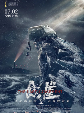 悬崖剧情介绍_宅剧情