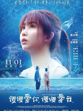 傻傻爱你，傻傻爱我剧情介绍_宅剧情