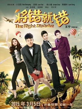 将错就错剧情介绍_宅剧情