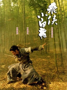 飞侠小白龙剧情介绍_宅剧情